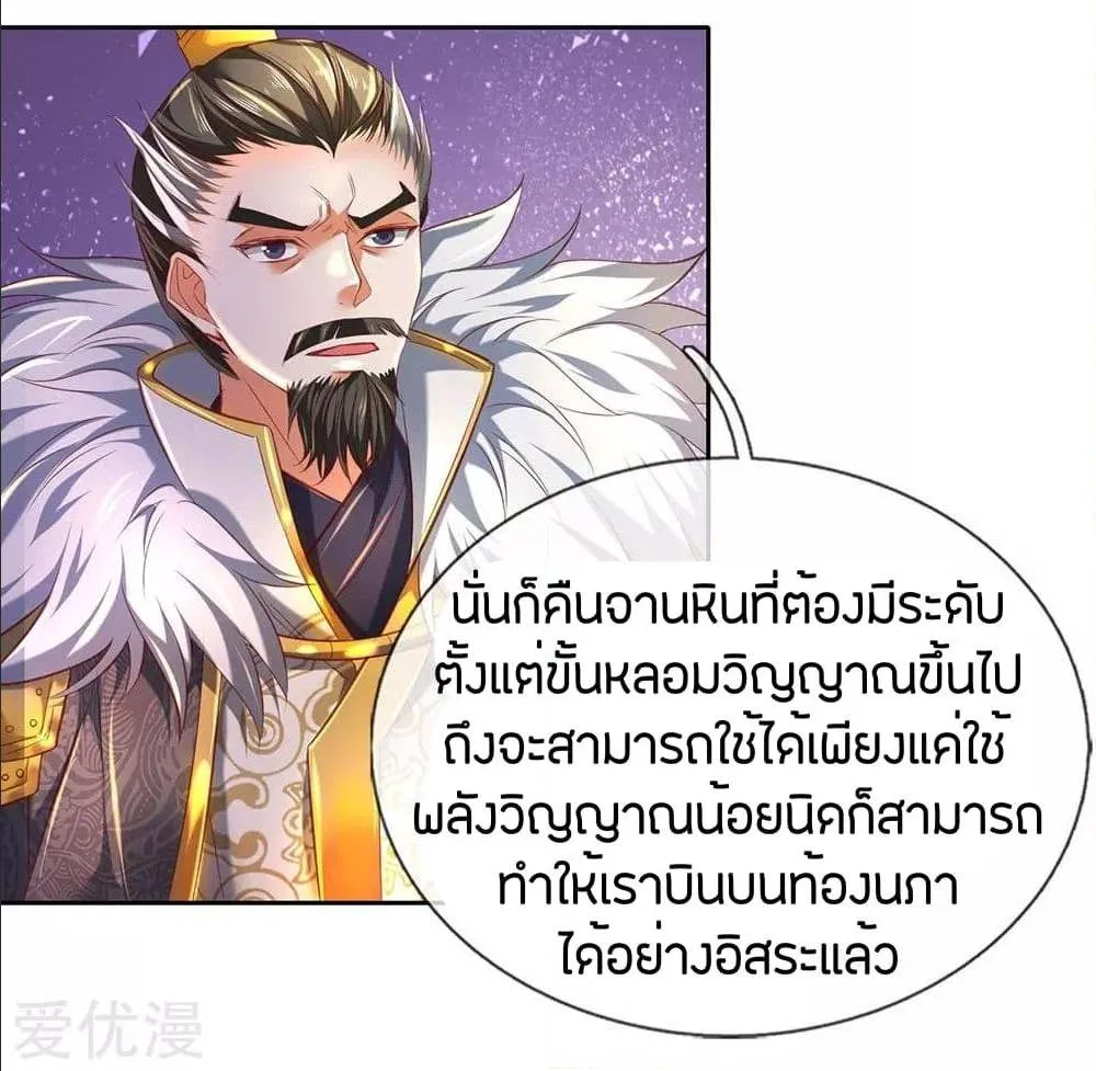 Sky Sword God - หน้า 28