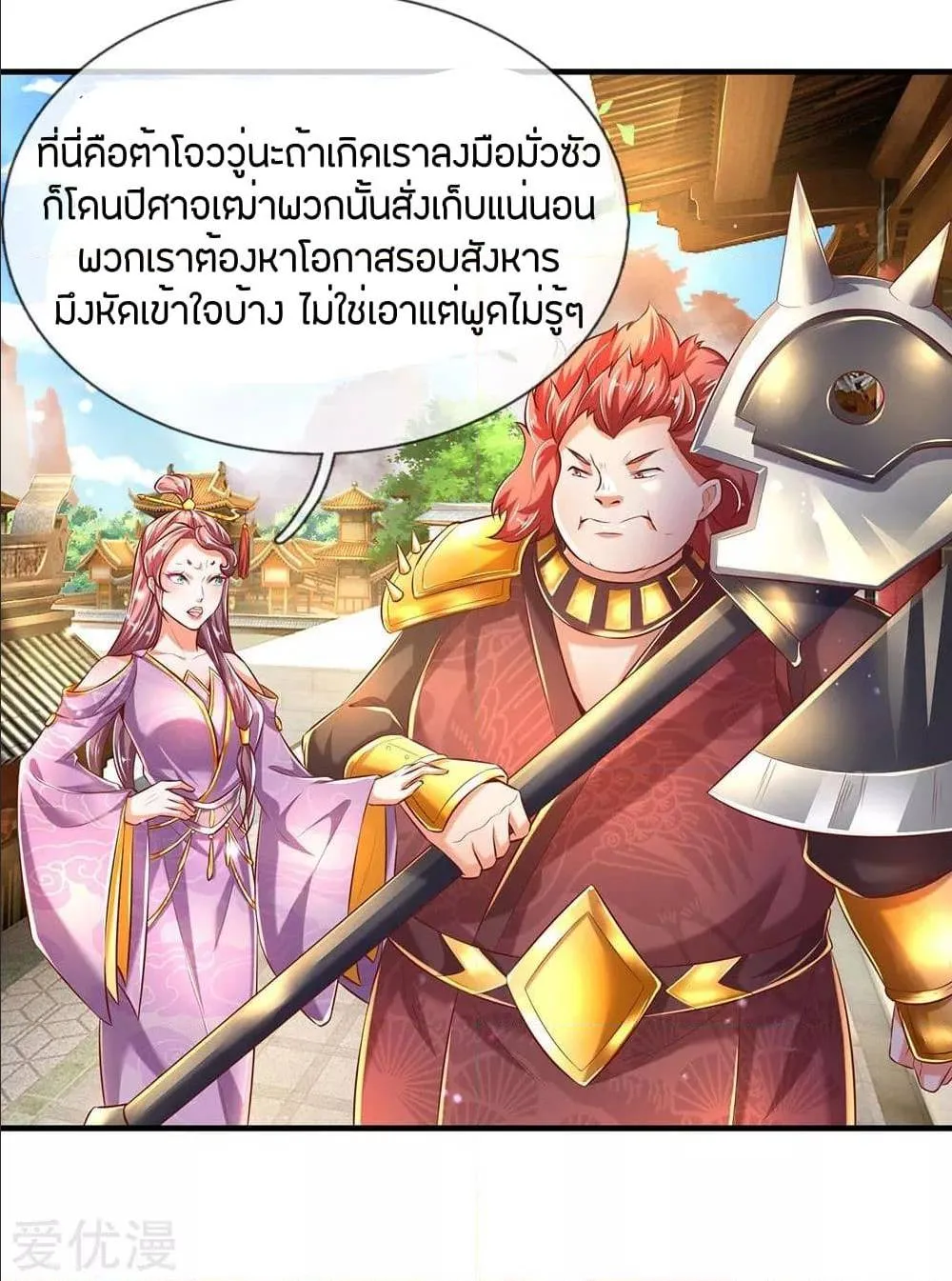 Sky Sword God - หน้า 11