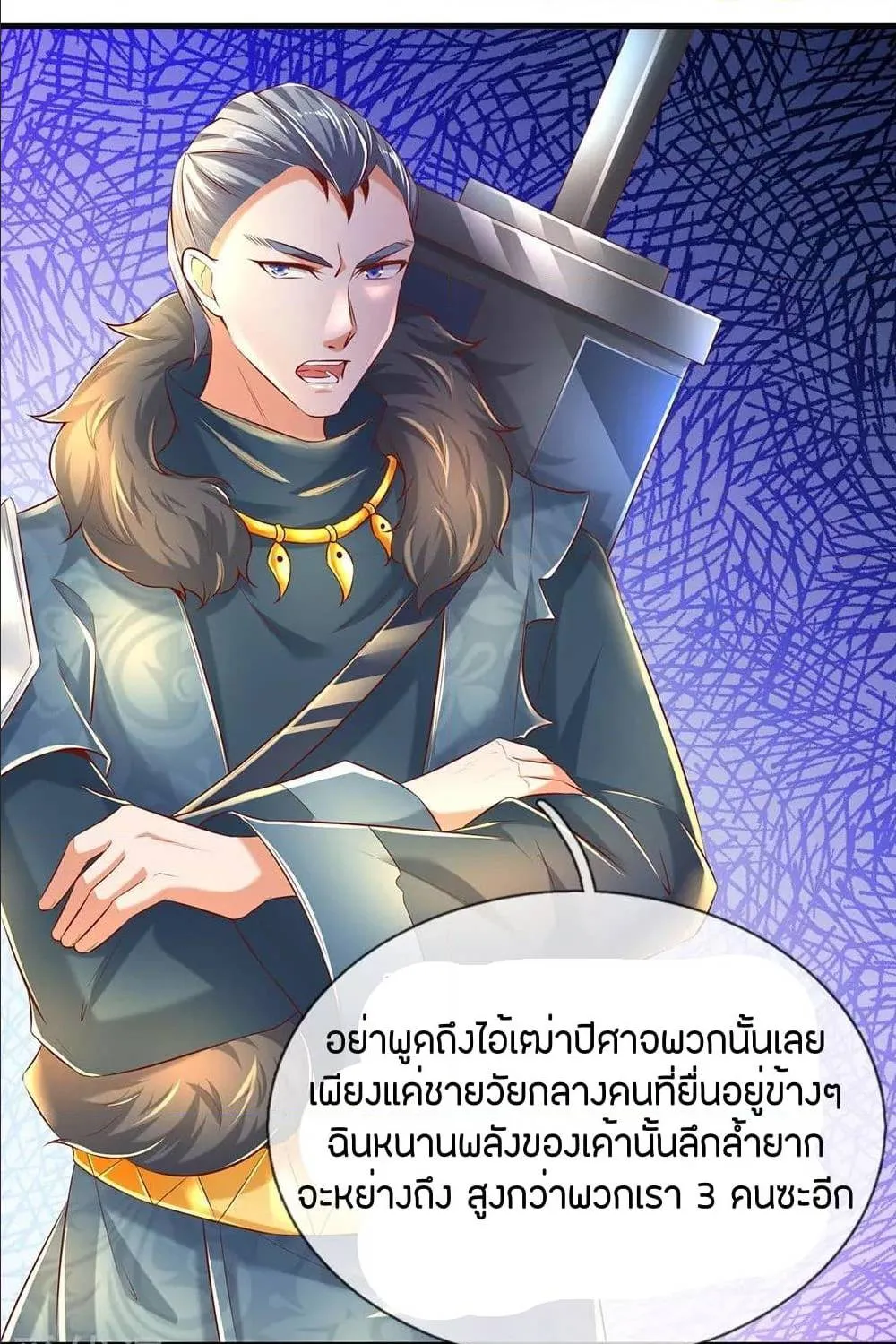 Sky Sword God - หน้า 12