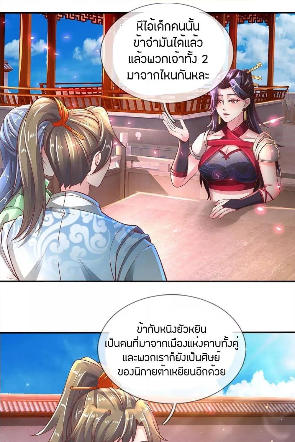 Sky Sword God - หน้า 26