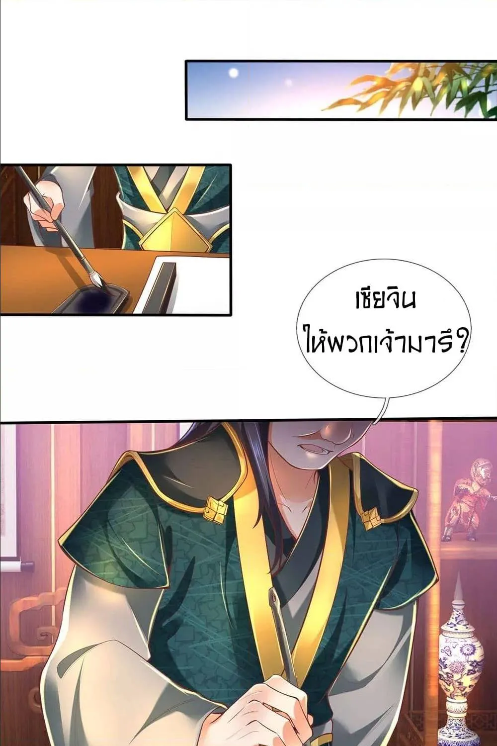 Sky Sword God - หน้า 16