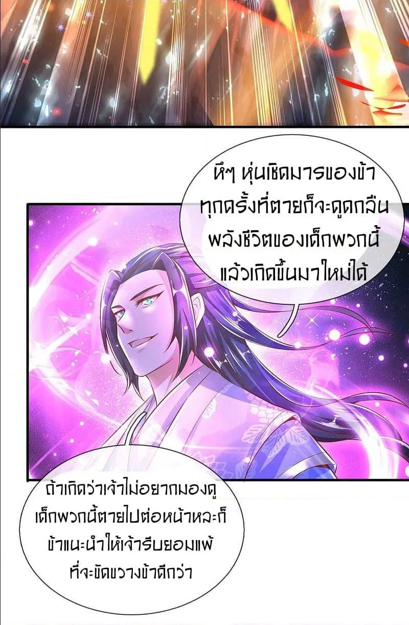 Sky Sword God - หน้า 22