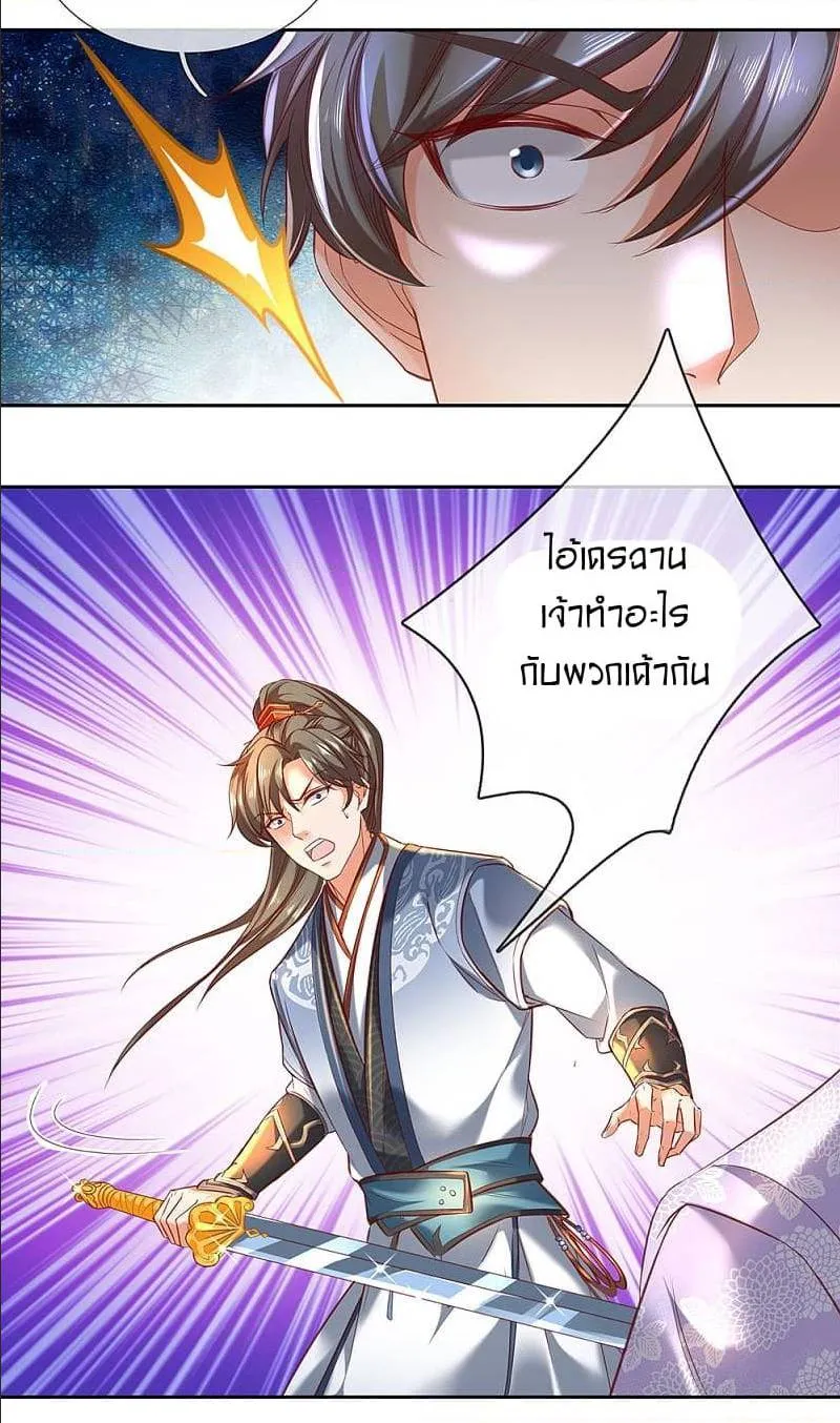 Sky Sword God - หน้า 5