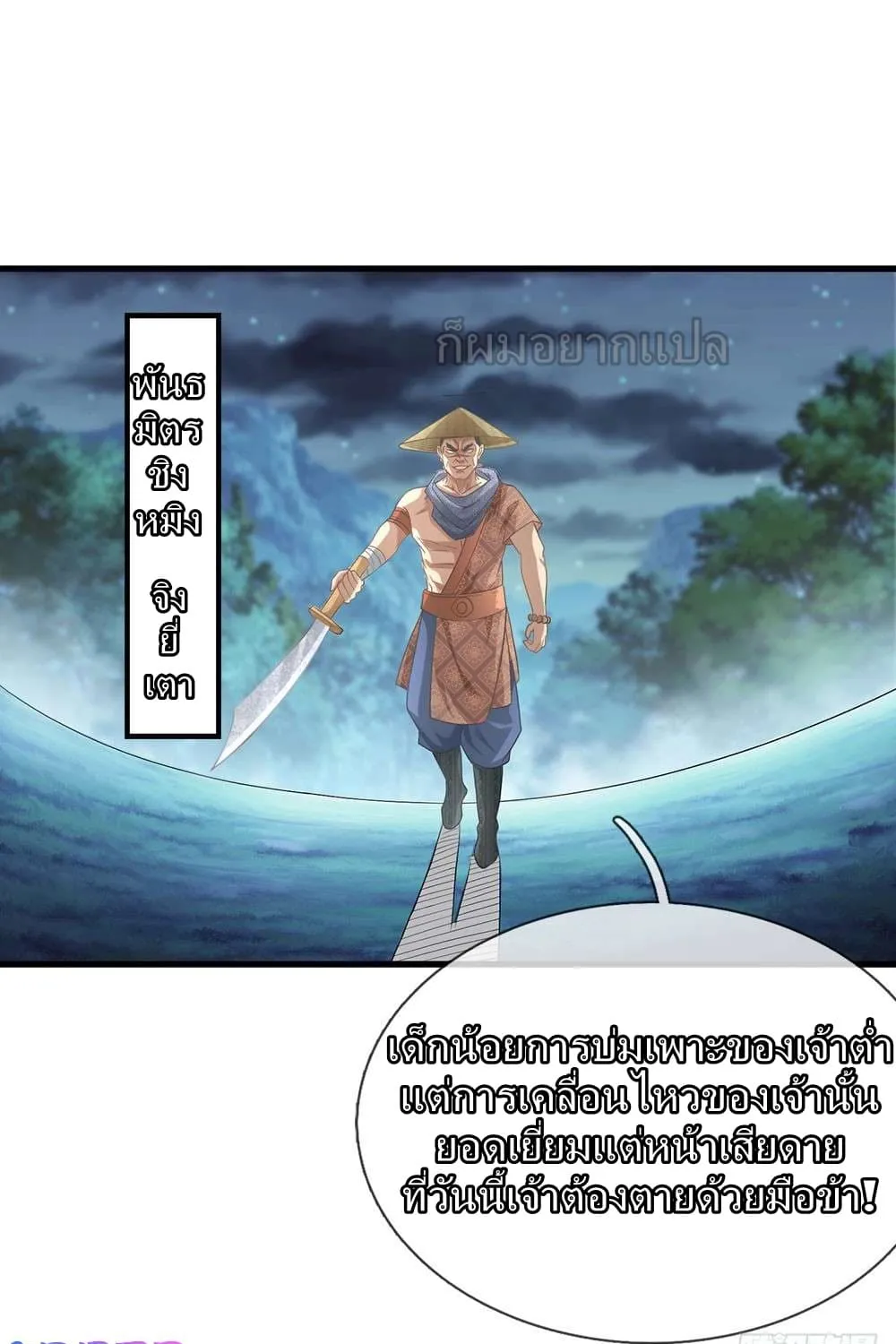 Sky Sword God - หน้า 3