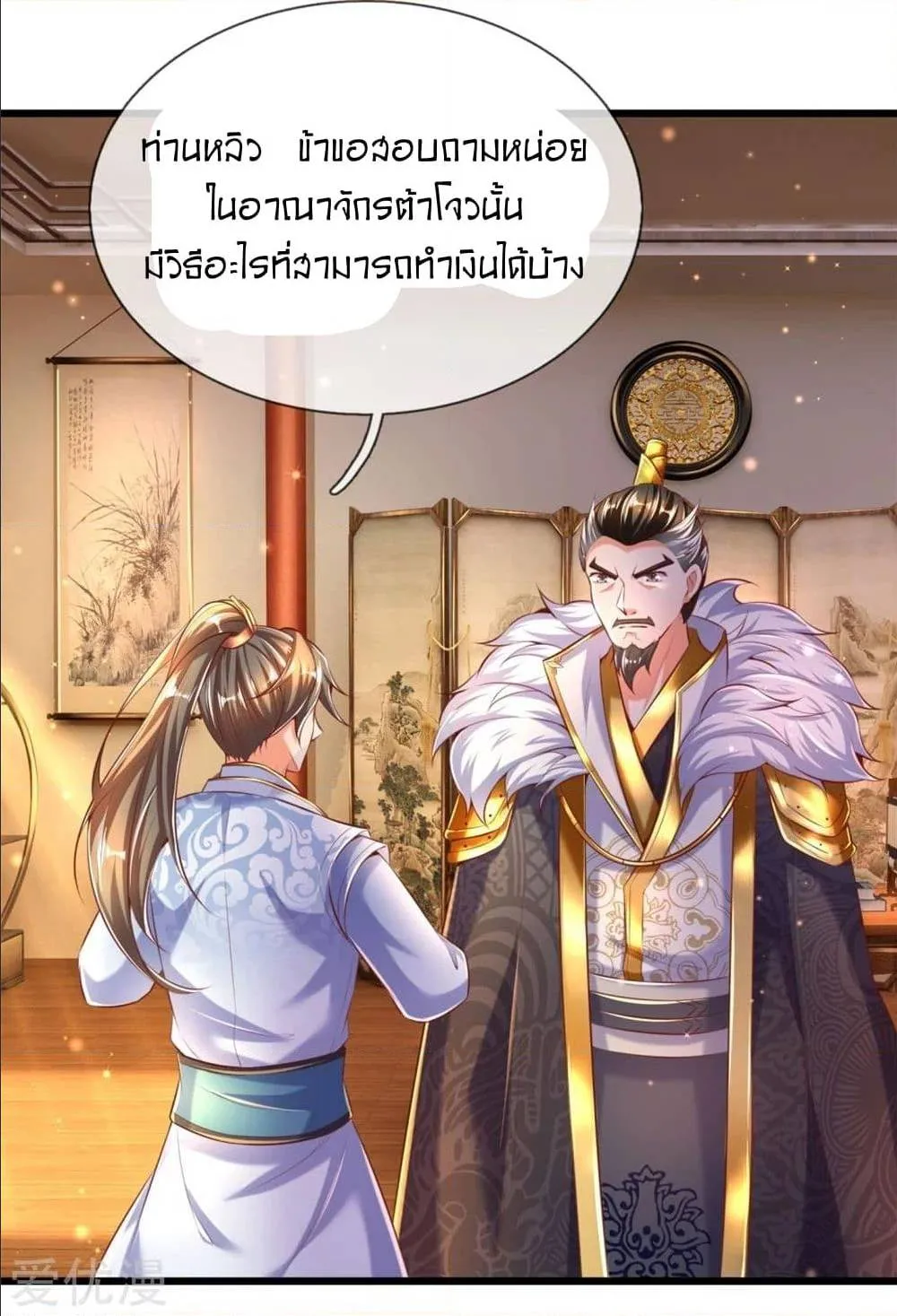 Sky Sword God - หน้า 28