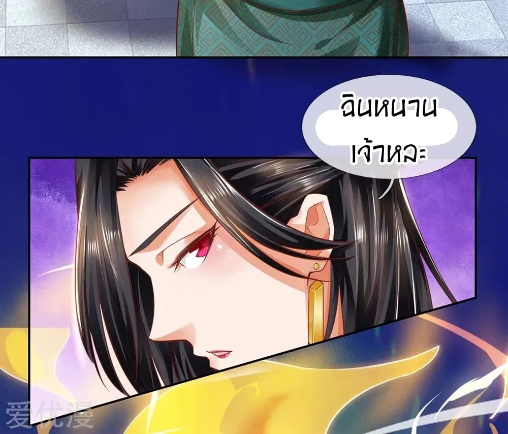 Sky Sword God - หน้า 20