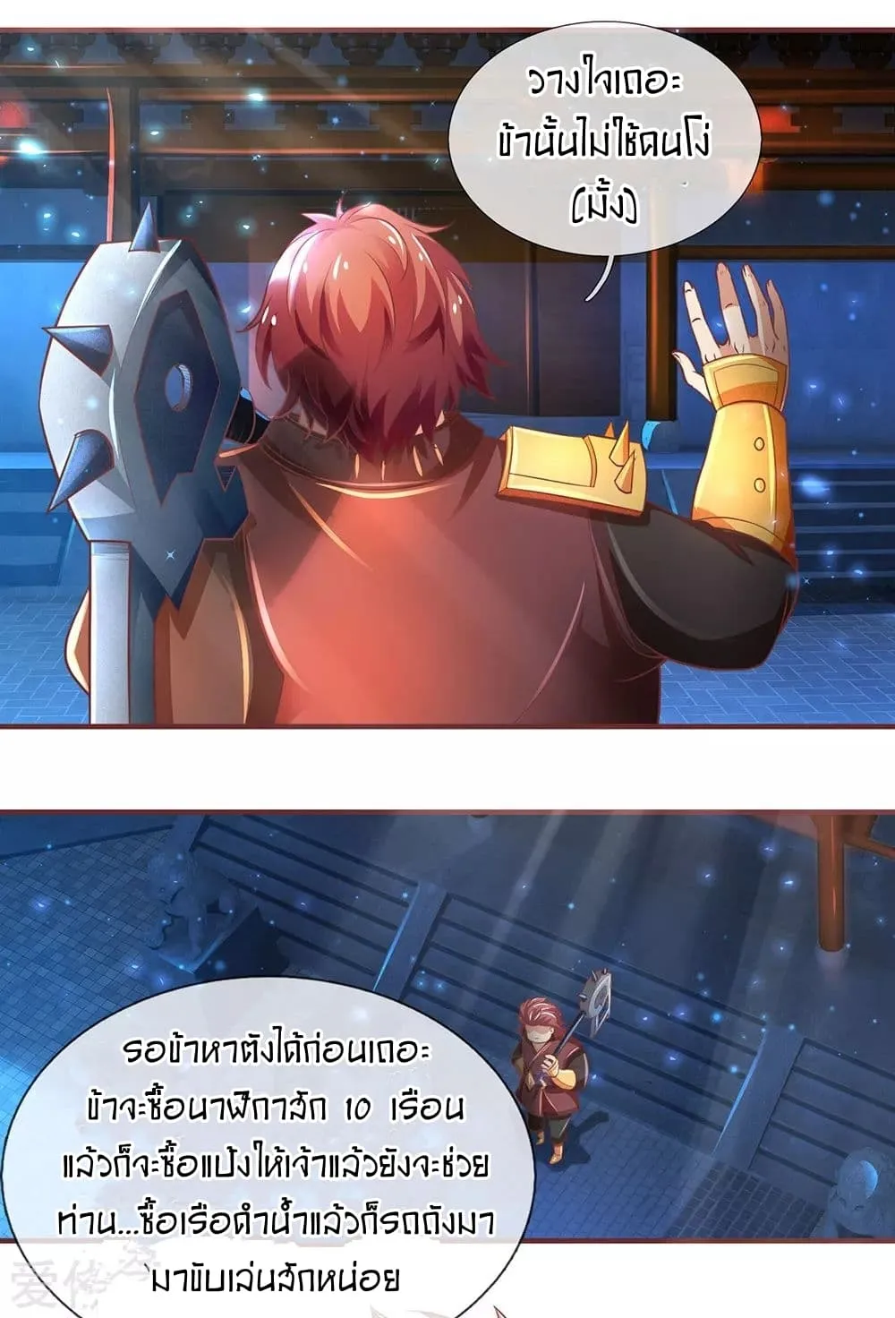 Sky Sword God - หน้า 20