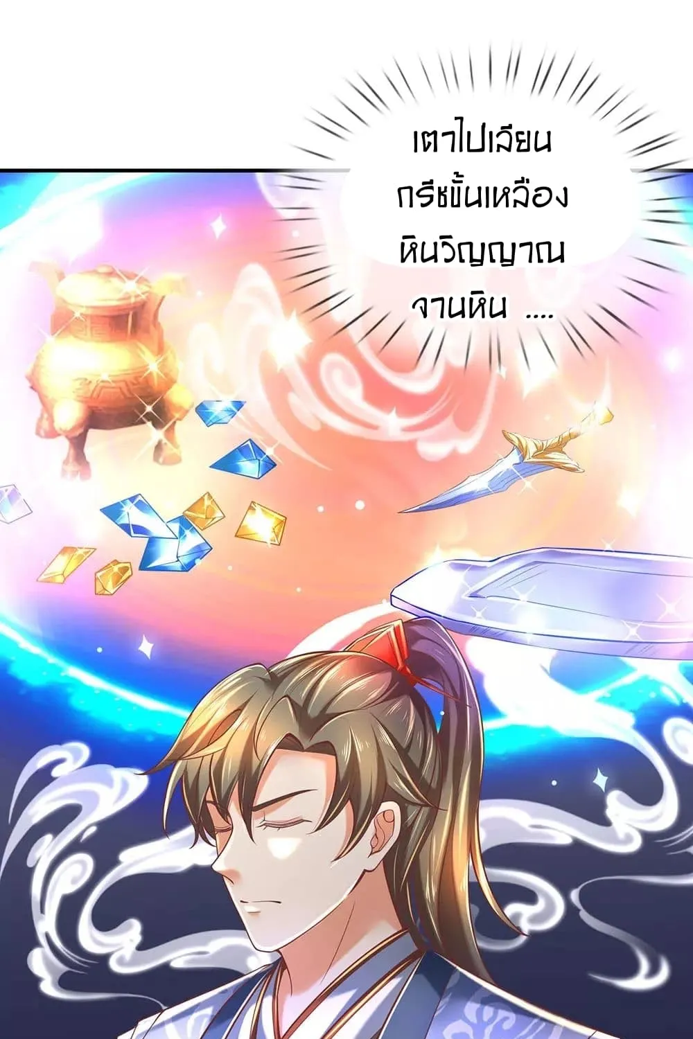 Sky Sword God - หน้า 23