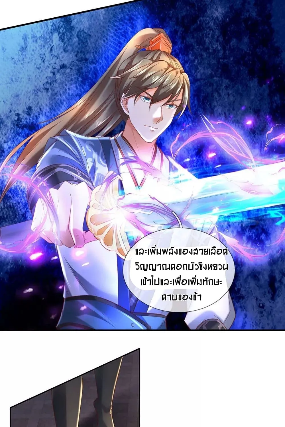 Sky Sword God - หน้า 10