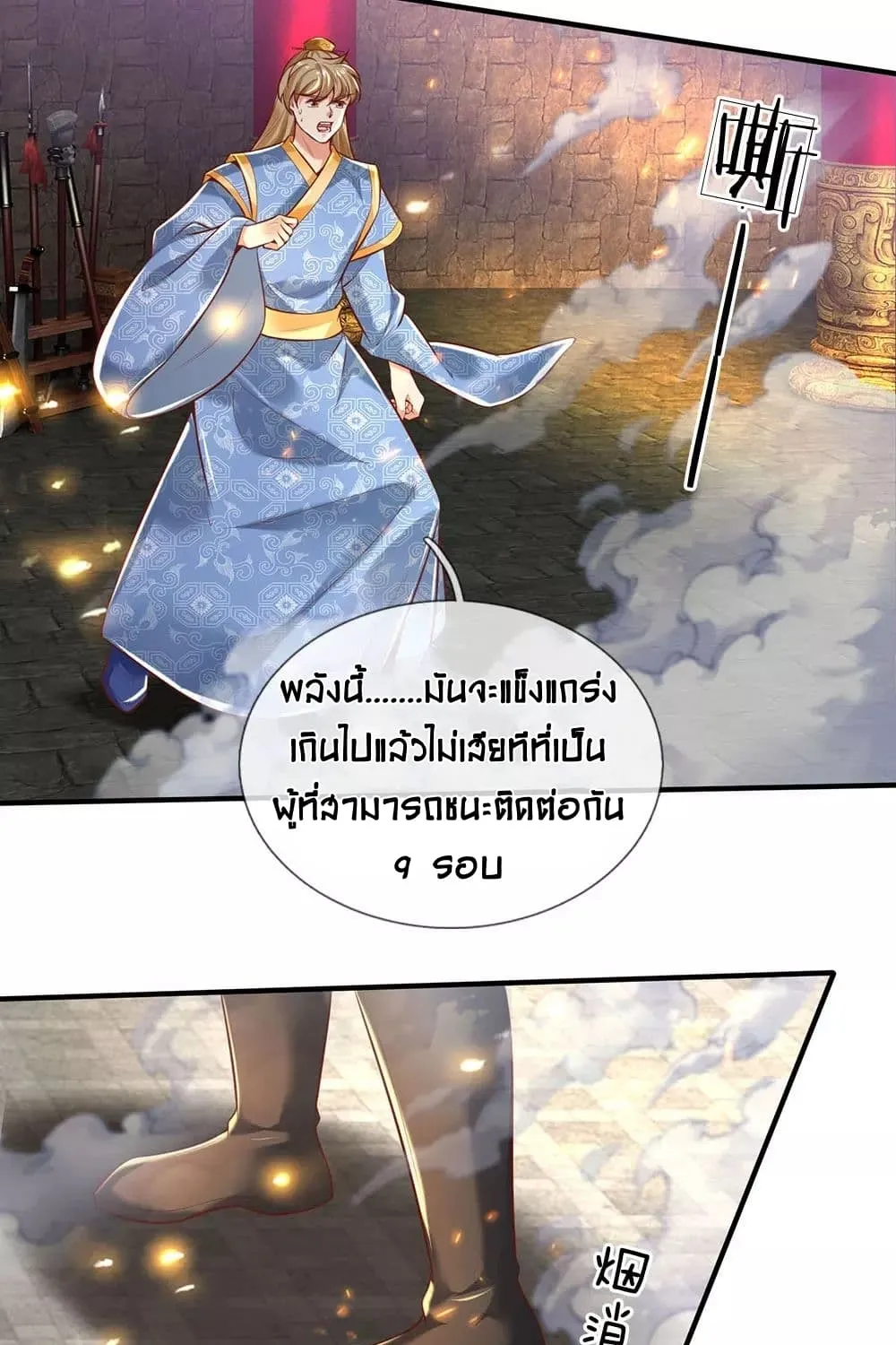 Sky Sword God - หน้า 17