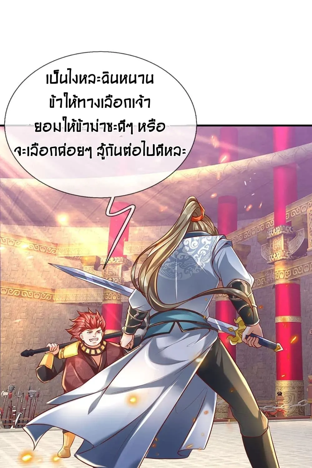 Sky Sword God - หน้า 21