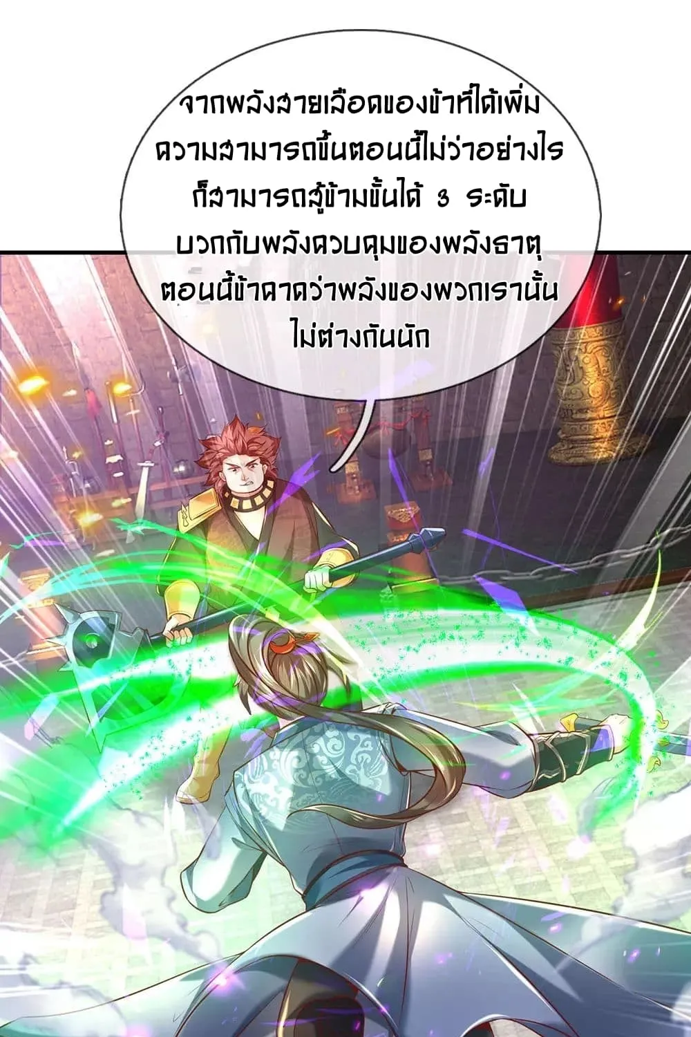 Sky Sword God - หน้า 27