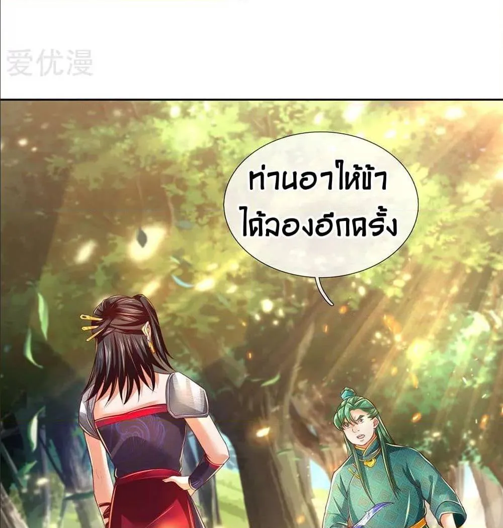 Sky Sword God - หน้า 16