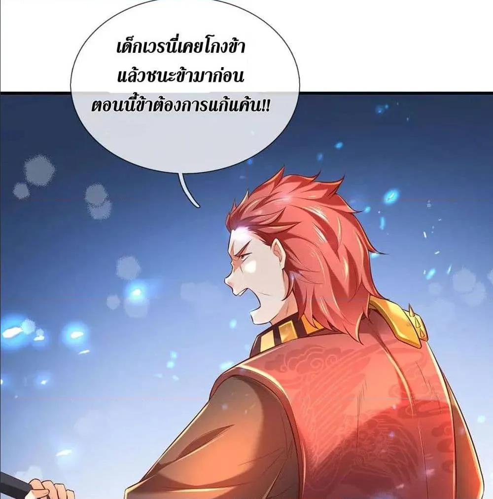 Sky Sword God - หน้า 59