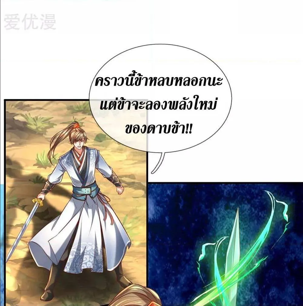 Sky Sword God - หน้า 10