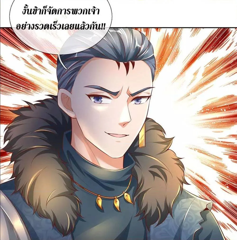 Sky Sword God - หน้า 26