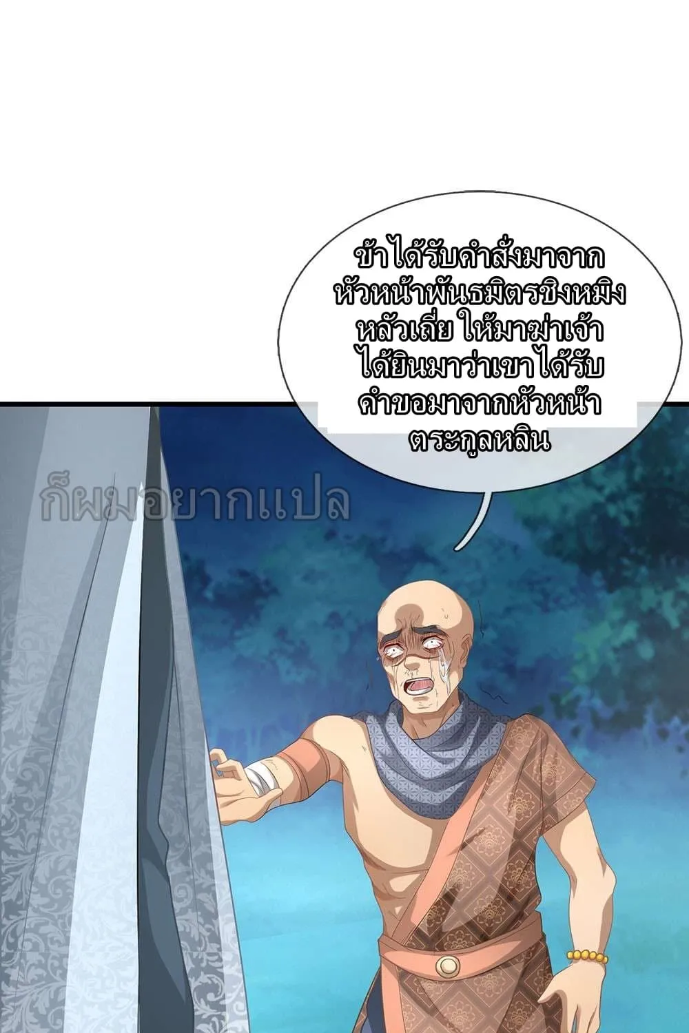 Sky Sword God - หน้า 2