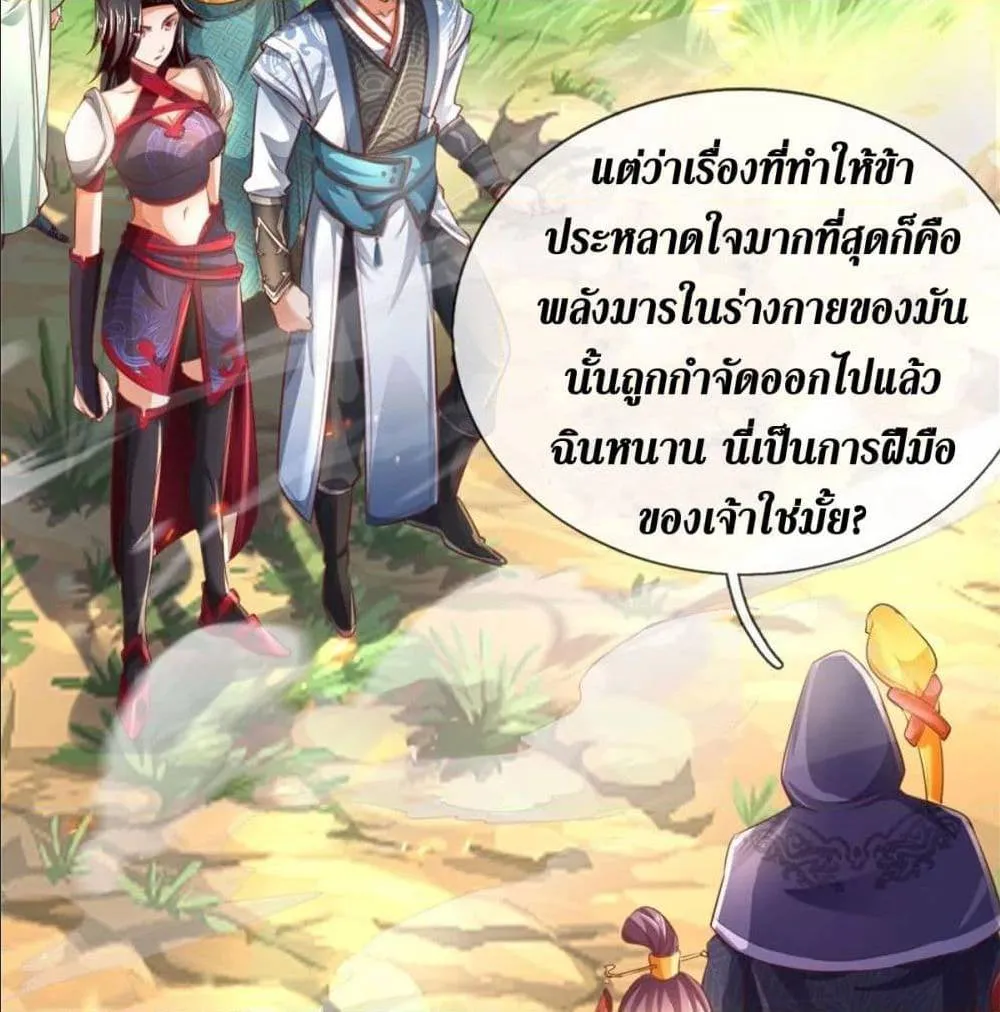 Sky Sword God - หน้า 21