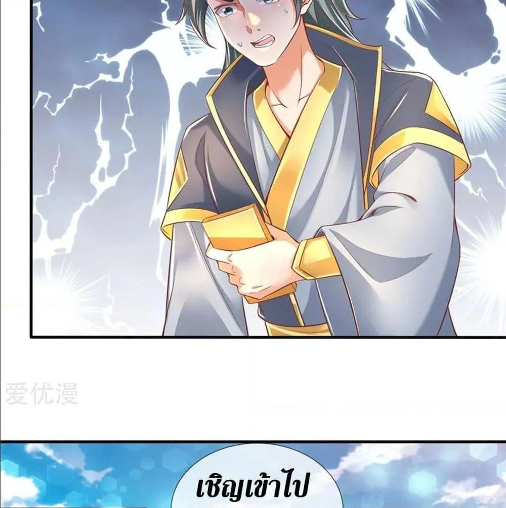 Sky Sword God - หน้า 3