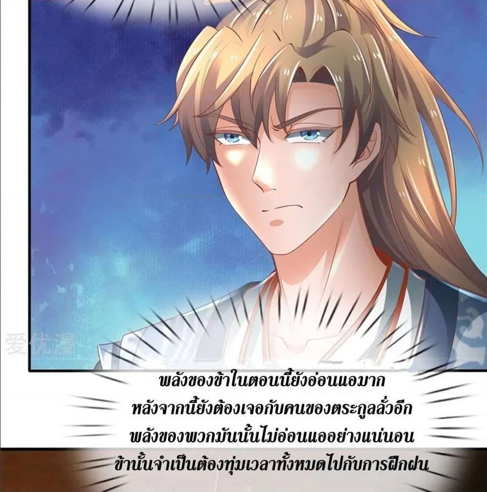 Sky Sword God - หน้า 22