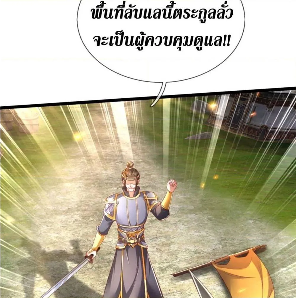 Sky Sword God - หน้า 18