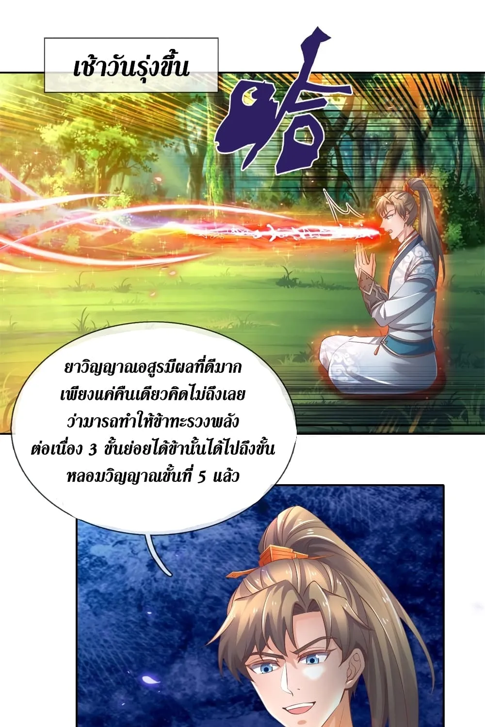 Sky Sword God - หน้า 13