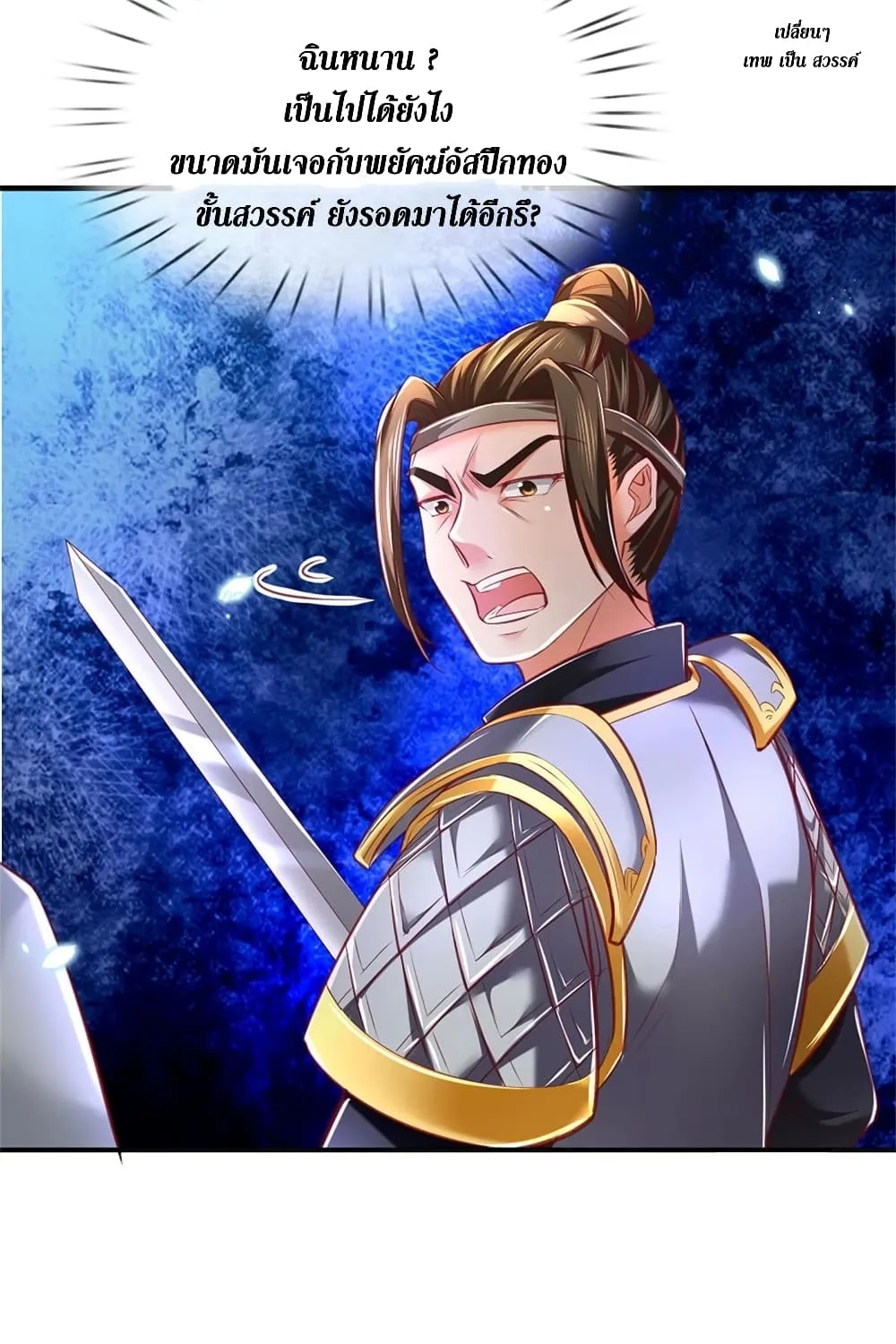 Sky Sword God - หน้า 24