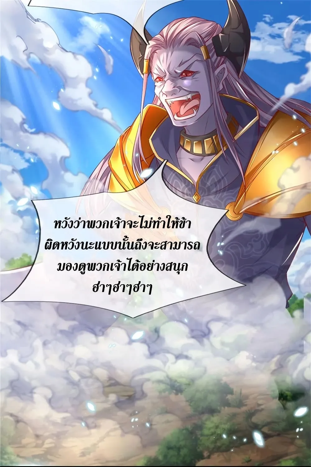 Sky Sword God - หน้า 3