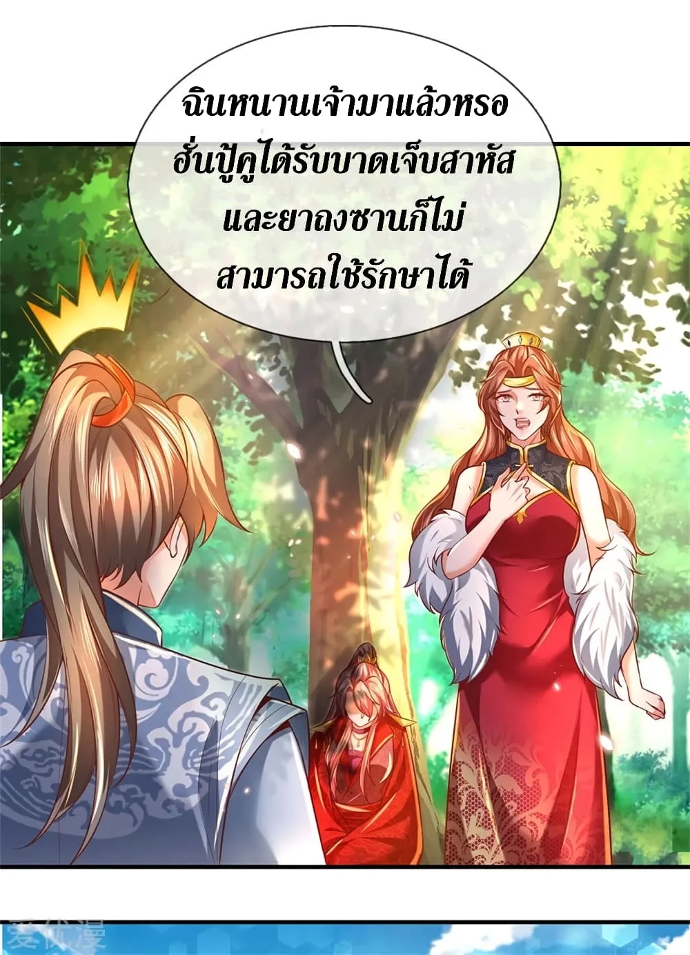 Sky Sword God - หน้า 21