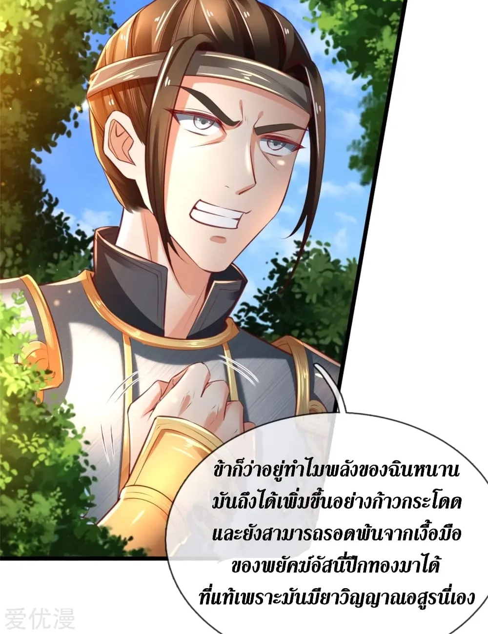 Sky Sword God - หน้า 11