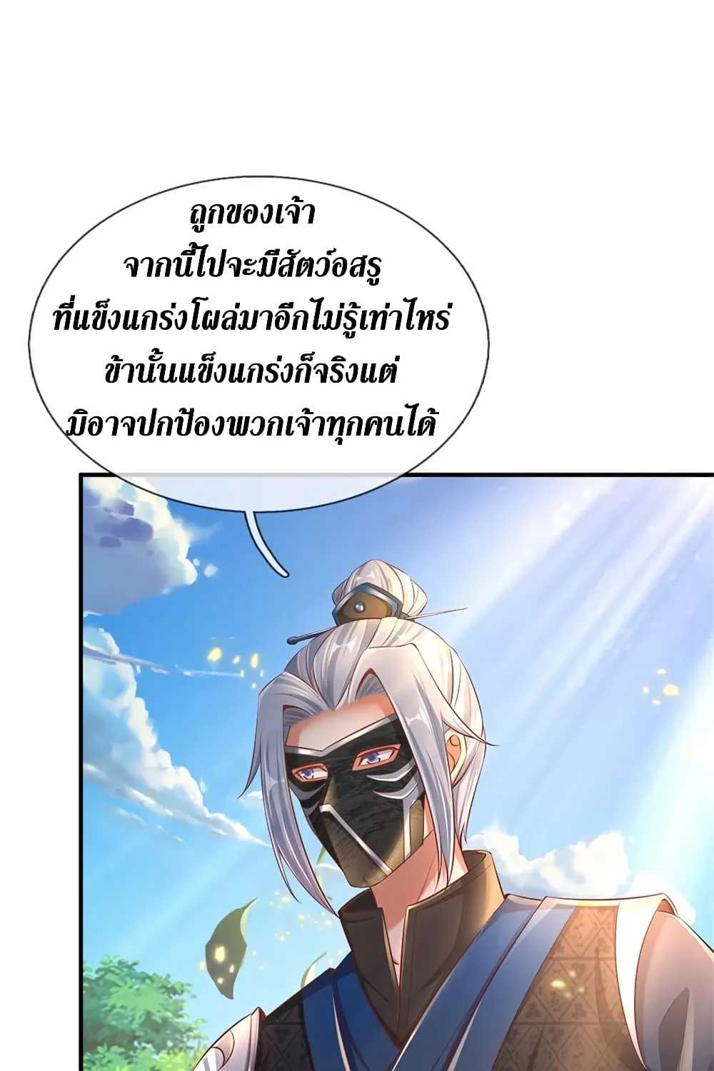 Sky Sword God - หน้า 27