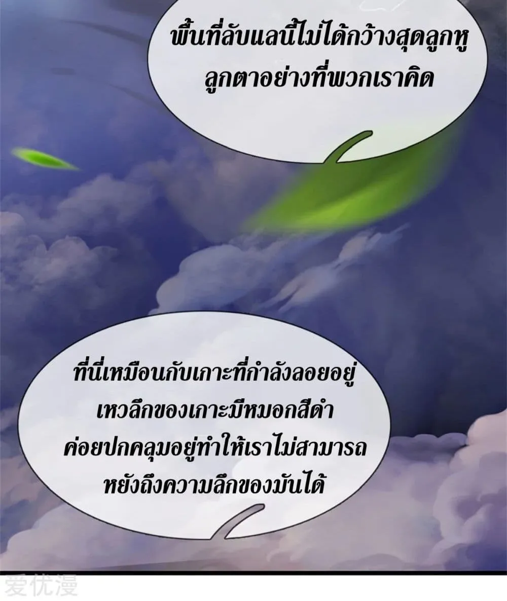 Sky Sword God - หน้า 15