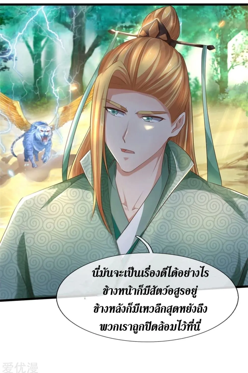 Sky Sword God - หน้า 16