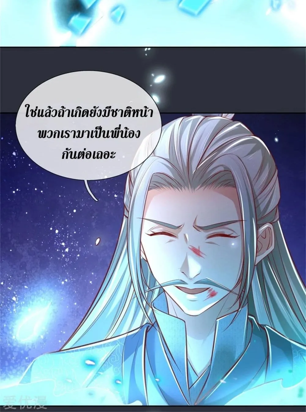 Sky Sword God - หน้า 37