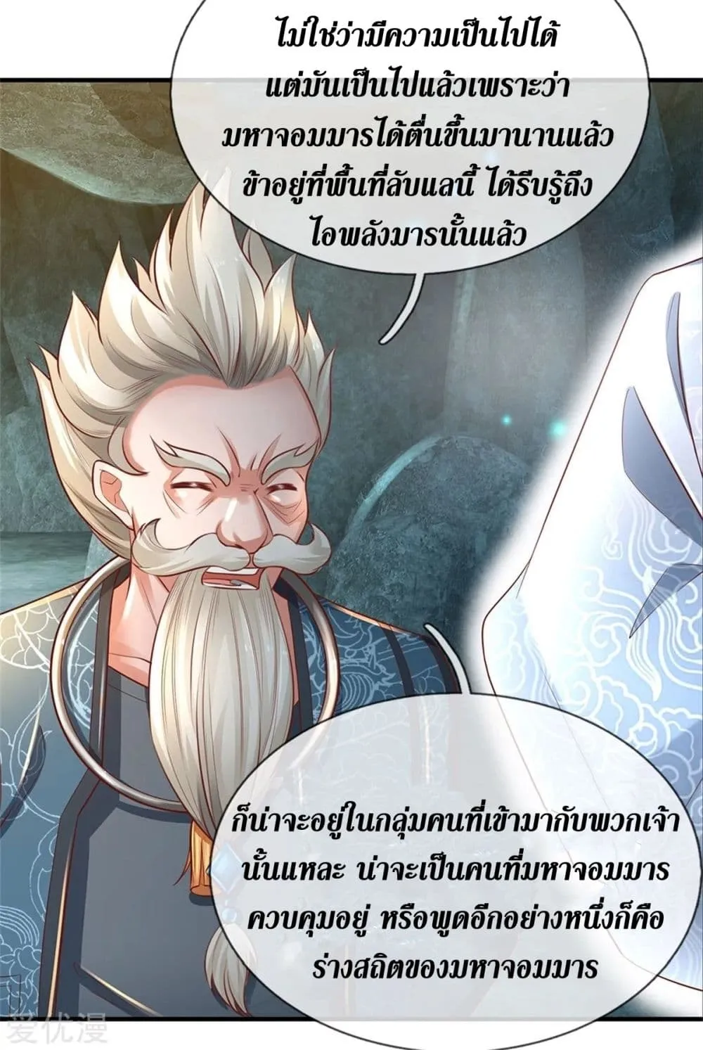 Sky Sword God - หน้า 2