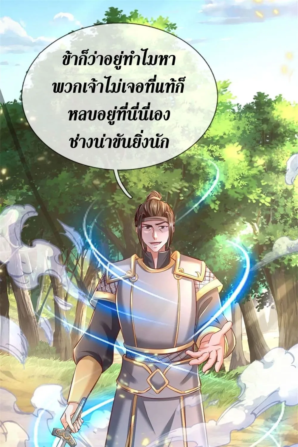 Sky Sword God - หน้า 8