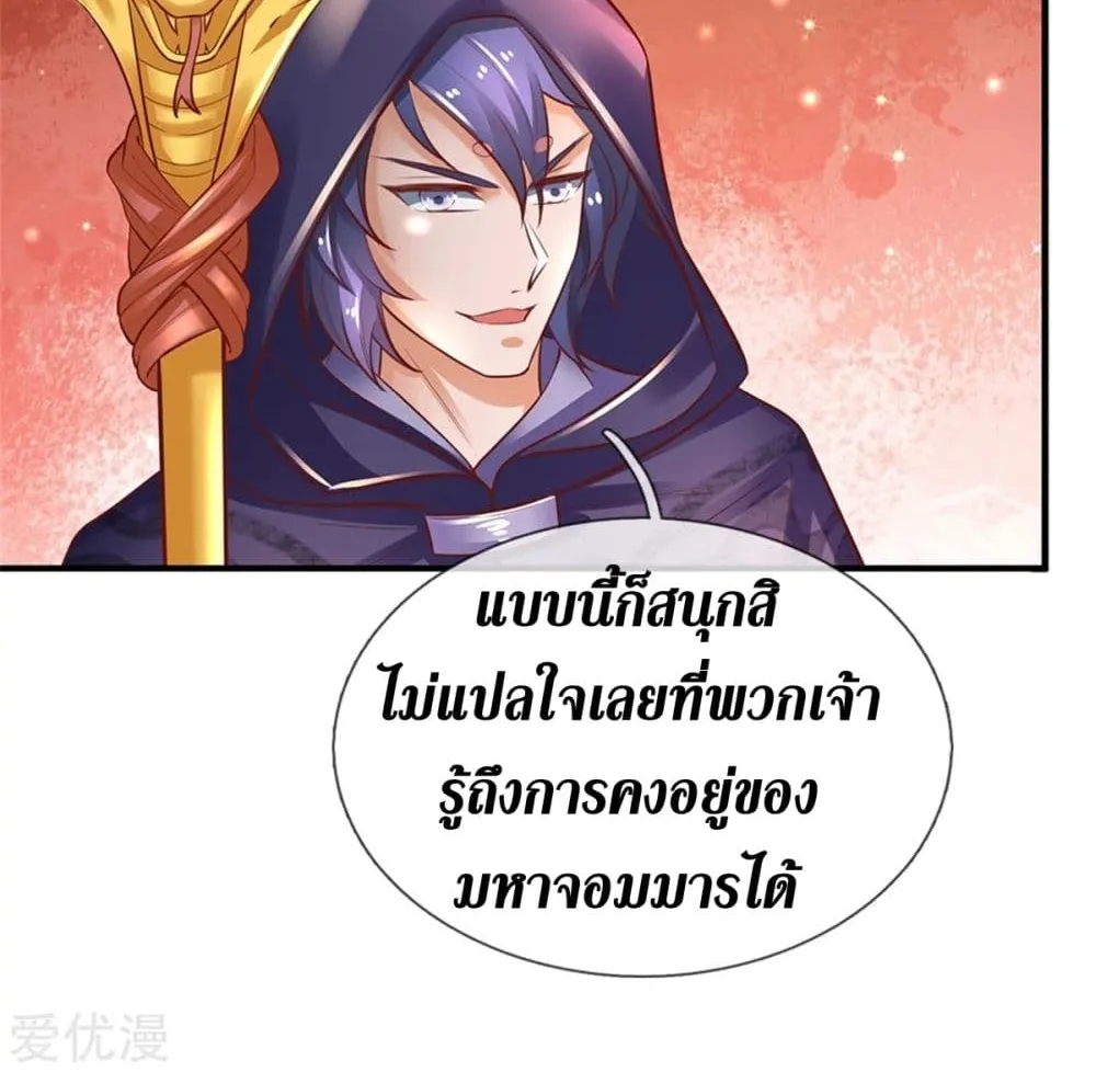 Sky Sword God - หน้า 44