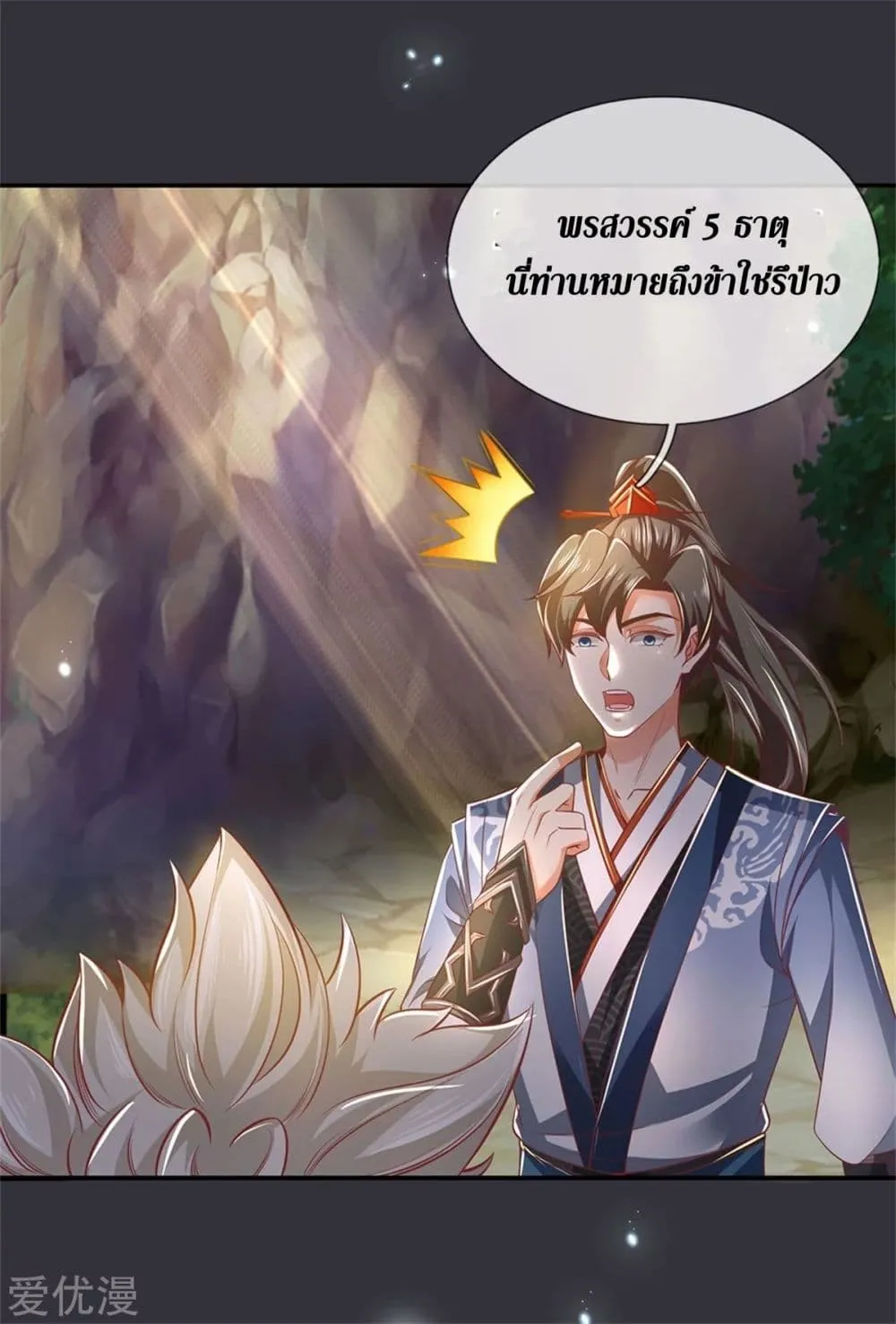 Sky Sword God - หน้า 16