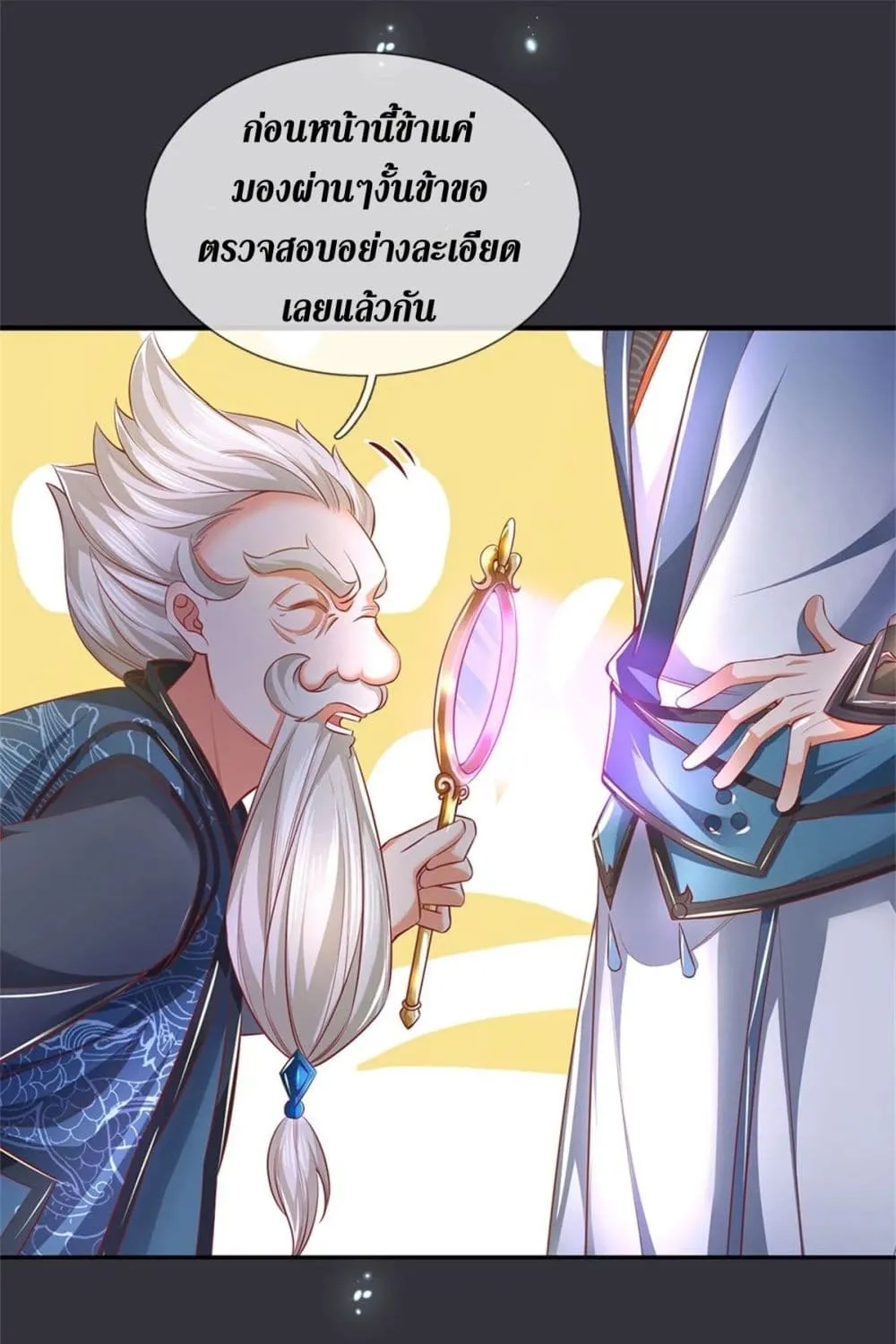 Sky Sword God - หน้า 21