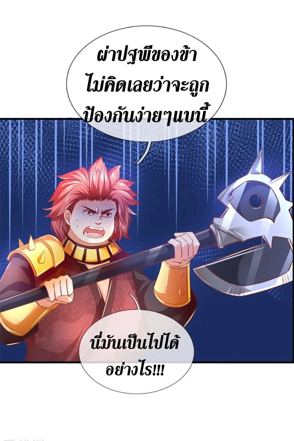 Sky Sword God - หน้า 20