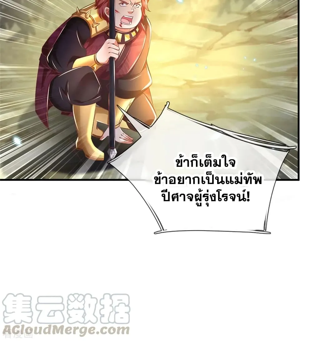 Sky Sword God - หน้า 10