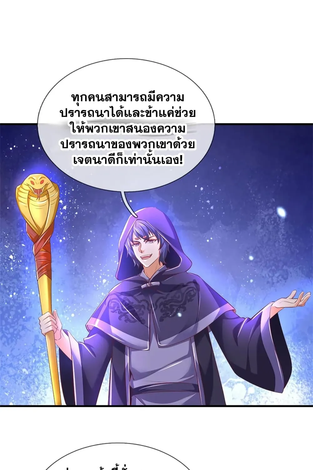 Sky Sword God - หน้า 23