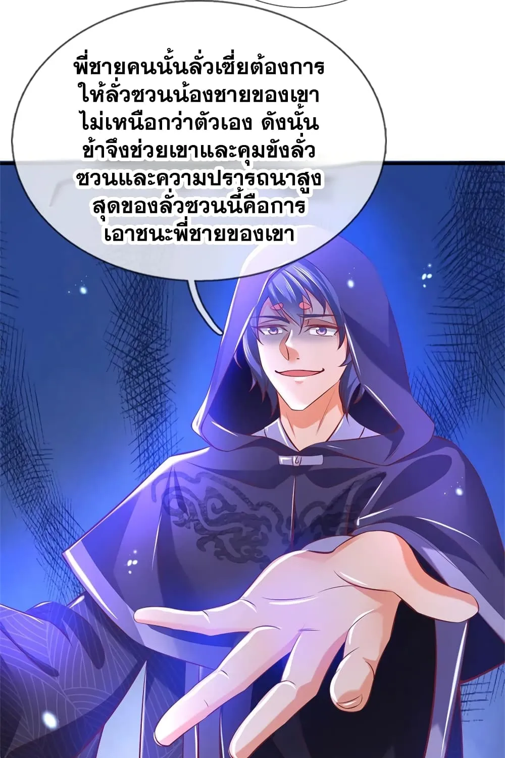 Sky Sword God - หน้า 25