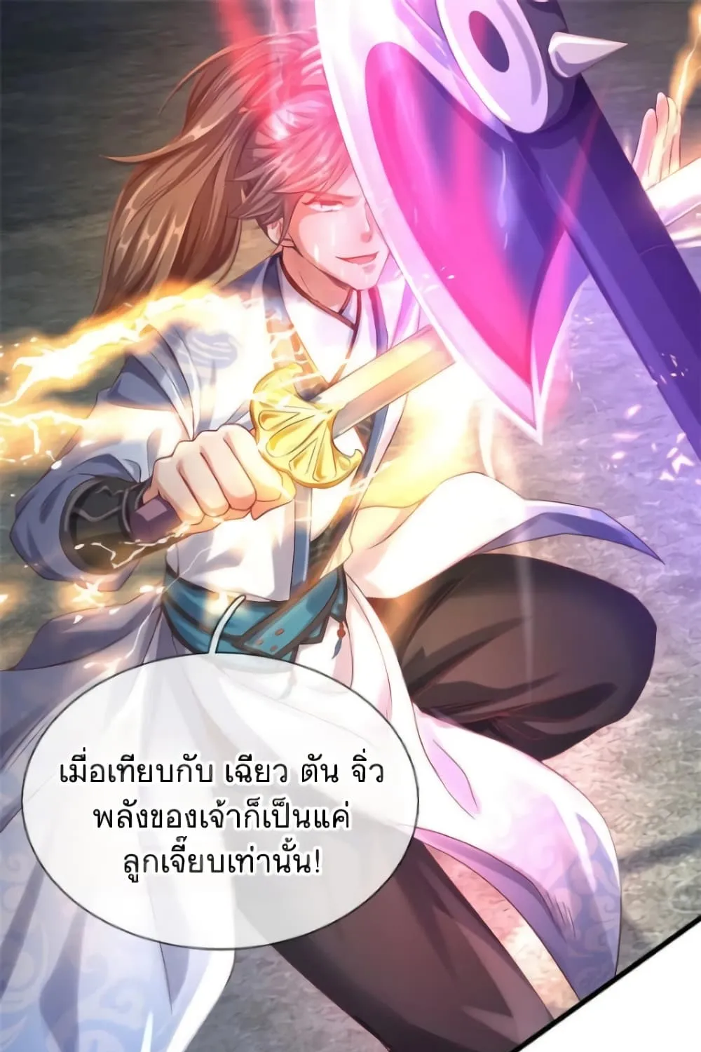 Sky Sword God - หน้า 23