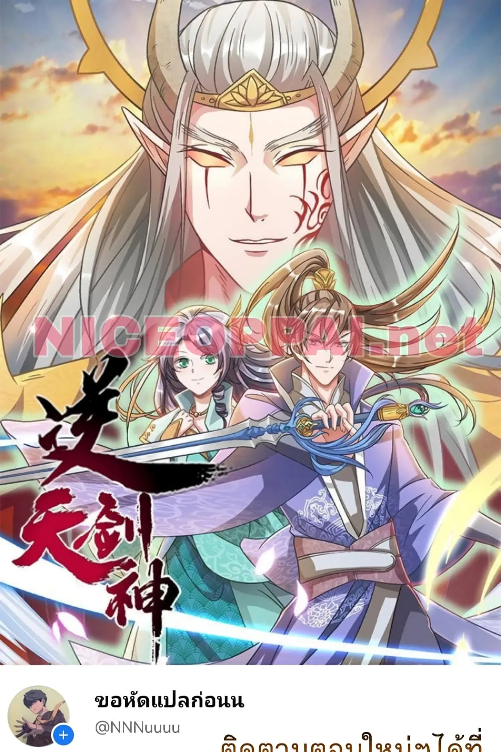 Sky Sword God - หน้า 57