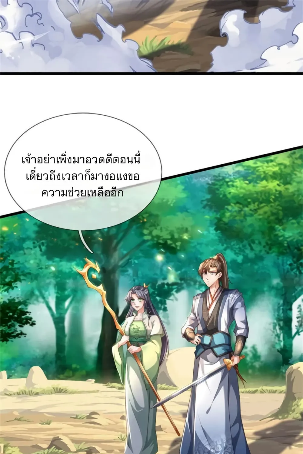 Sky Sword God - หน้า 11