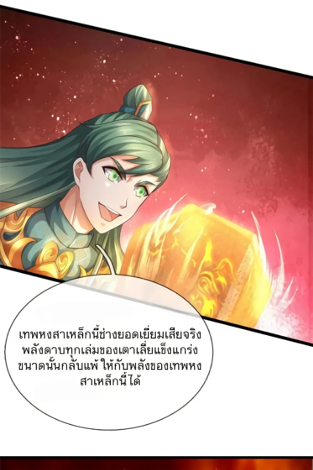 Sky Sword God - หน้า 16