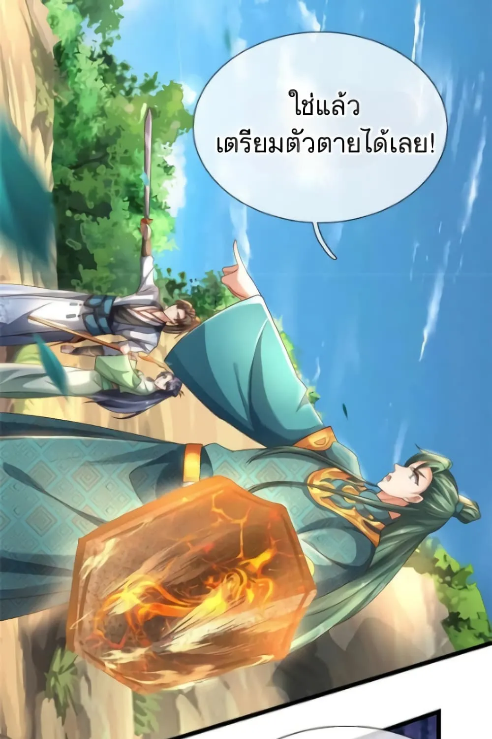 Sky Sword God - หน้า 51