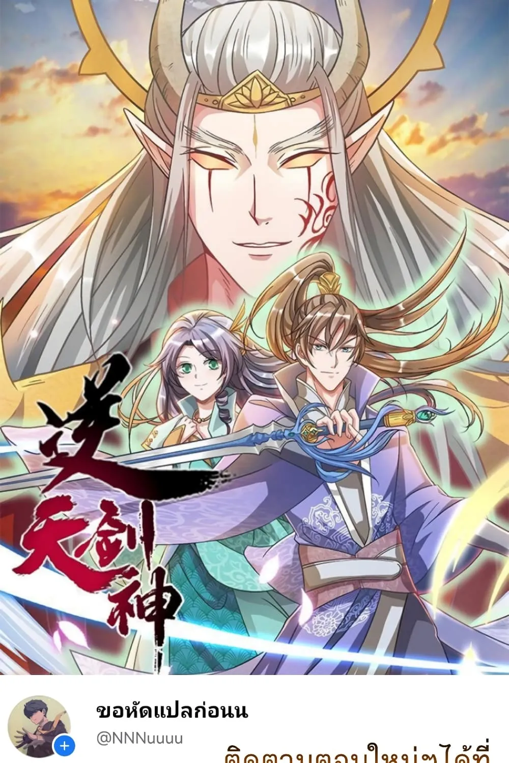 Sky Sword God - หน้า 59