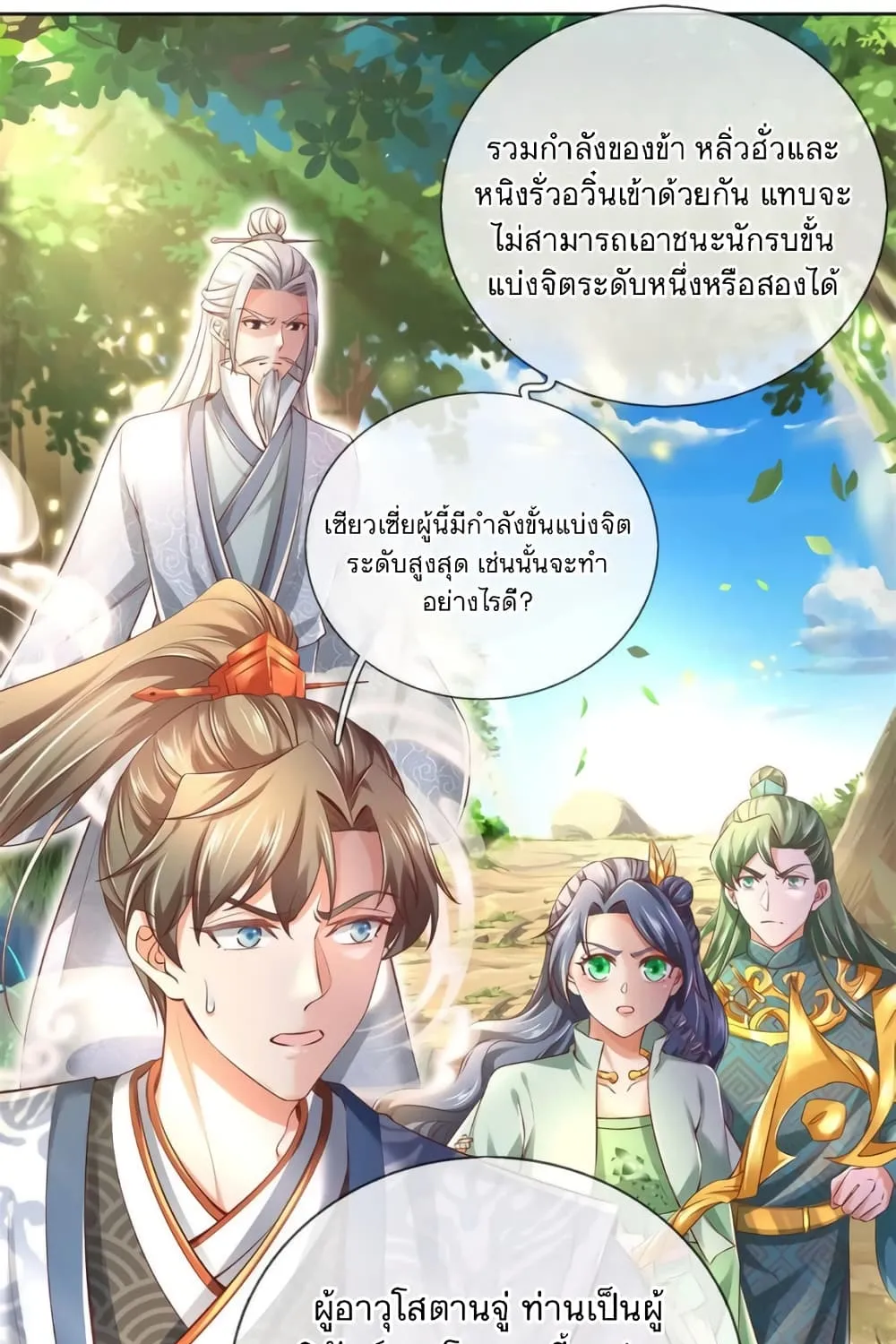 Sky Sword God - หน้า 11